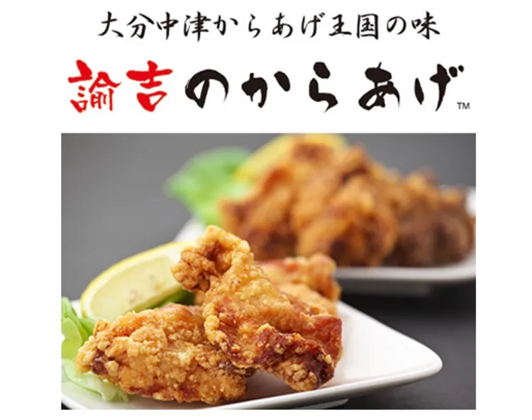 諭吉のから揚げ