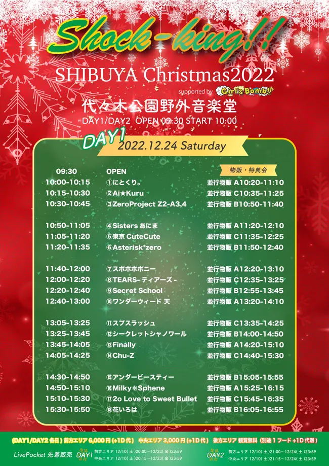 ライブ1日目タイムテーブル