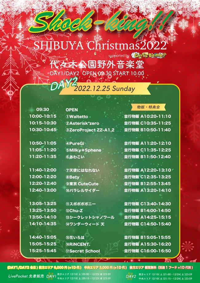 ライブ2日目タイムテーブル