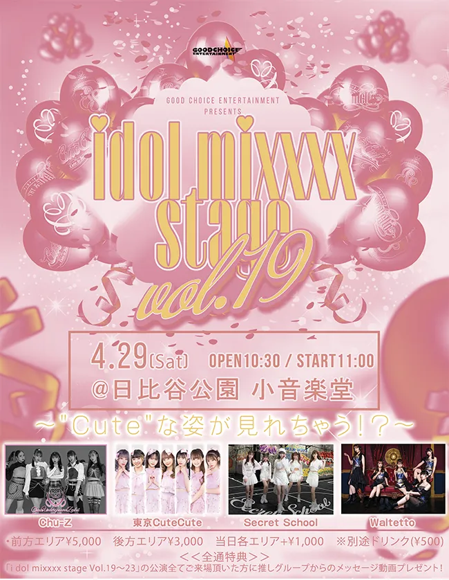 ライブ1日目　idol mixxxx stage
