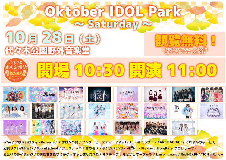 10月28日(土)【October IDOL Park ～ Saturday ～】
