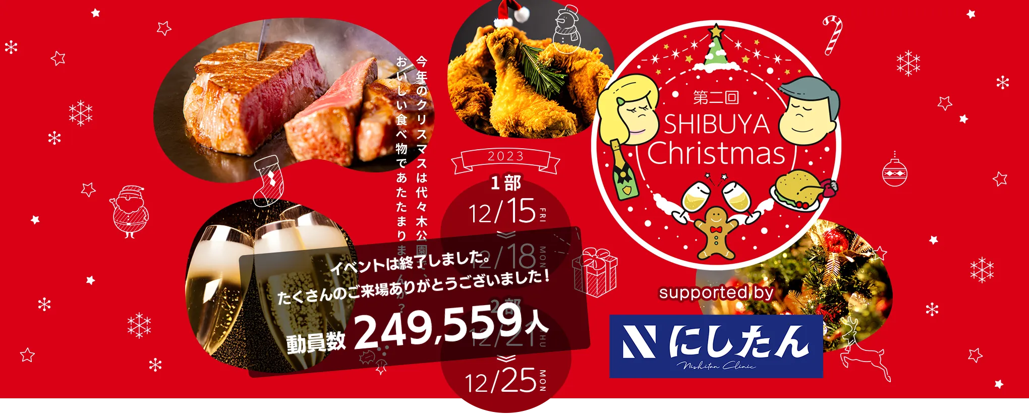 『SHIBUYA Christmas』～ふるさと東京応援祭～ 今年のクリスマスは代々木公園でオブジェクトを楽しみながら、おいしい食べ物であたたまりませんか？