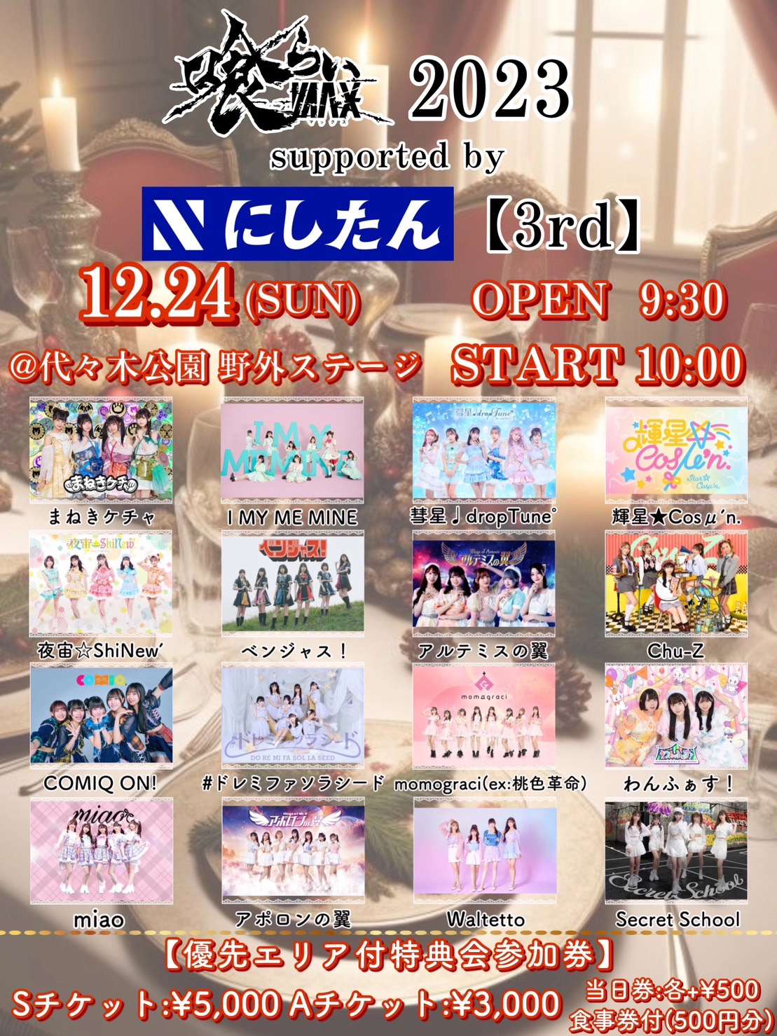 『喰らいマックス2023』supported by にしたんクリニック【DAY 4】