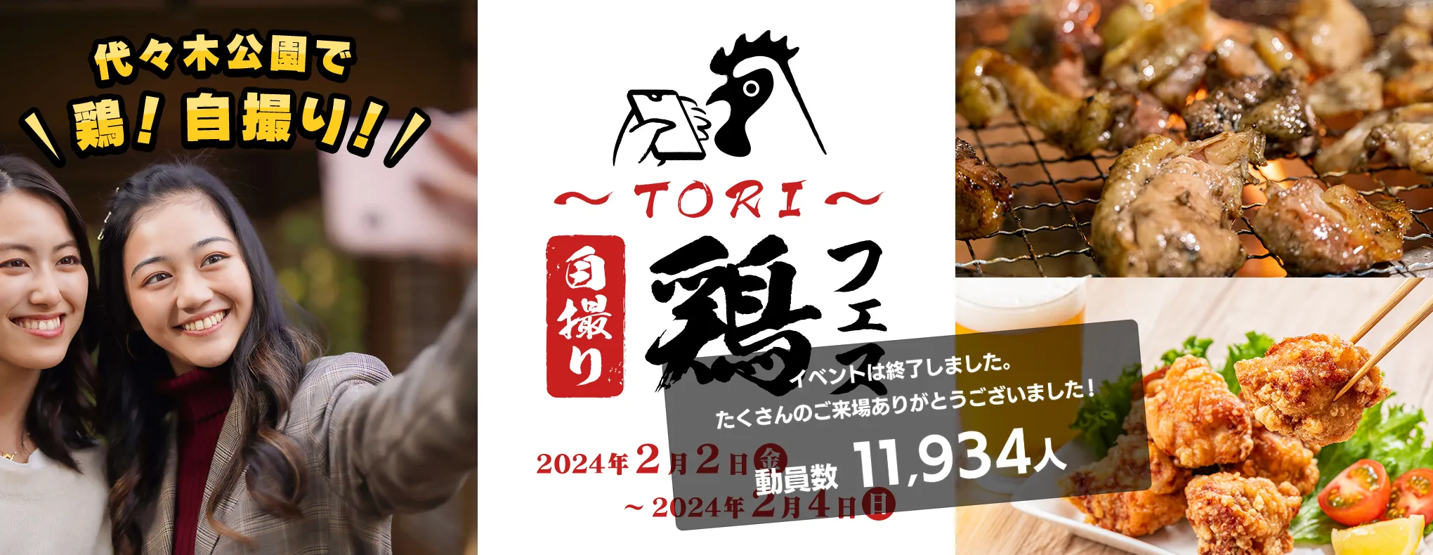 ふるさと東京応援祭～鶏・自撮りフェス～ 今年のクリスマスは代々木公園でオブジェクトを楽しみながら、おいしい食べ物であたたまりませんか？