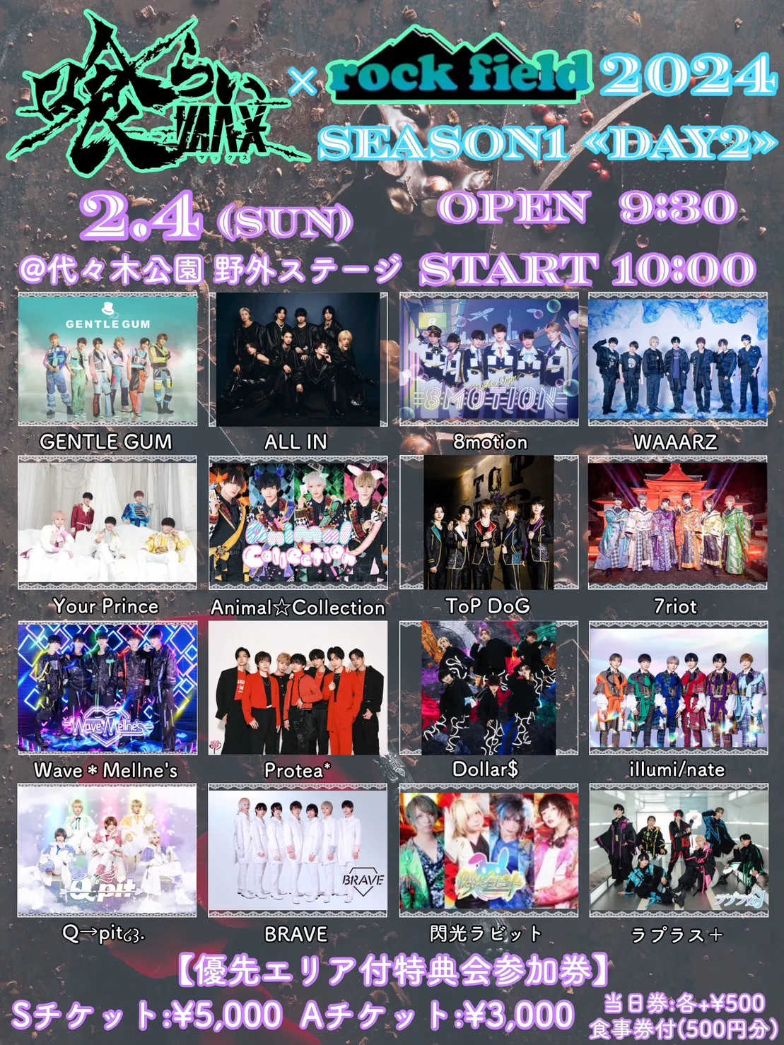 『喰らいマックス2023』supported by にしたんクリニック【2nd】