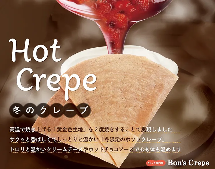 Bon’s Crepe クレープ