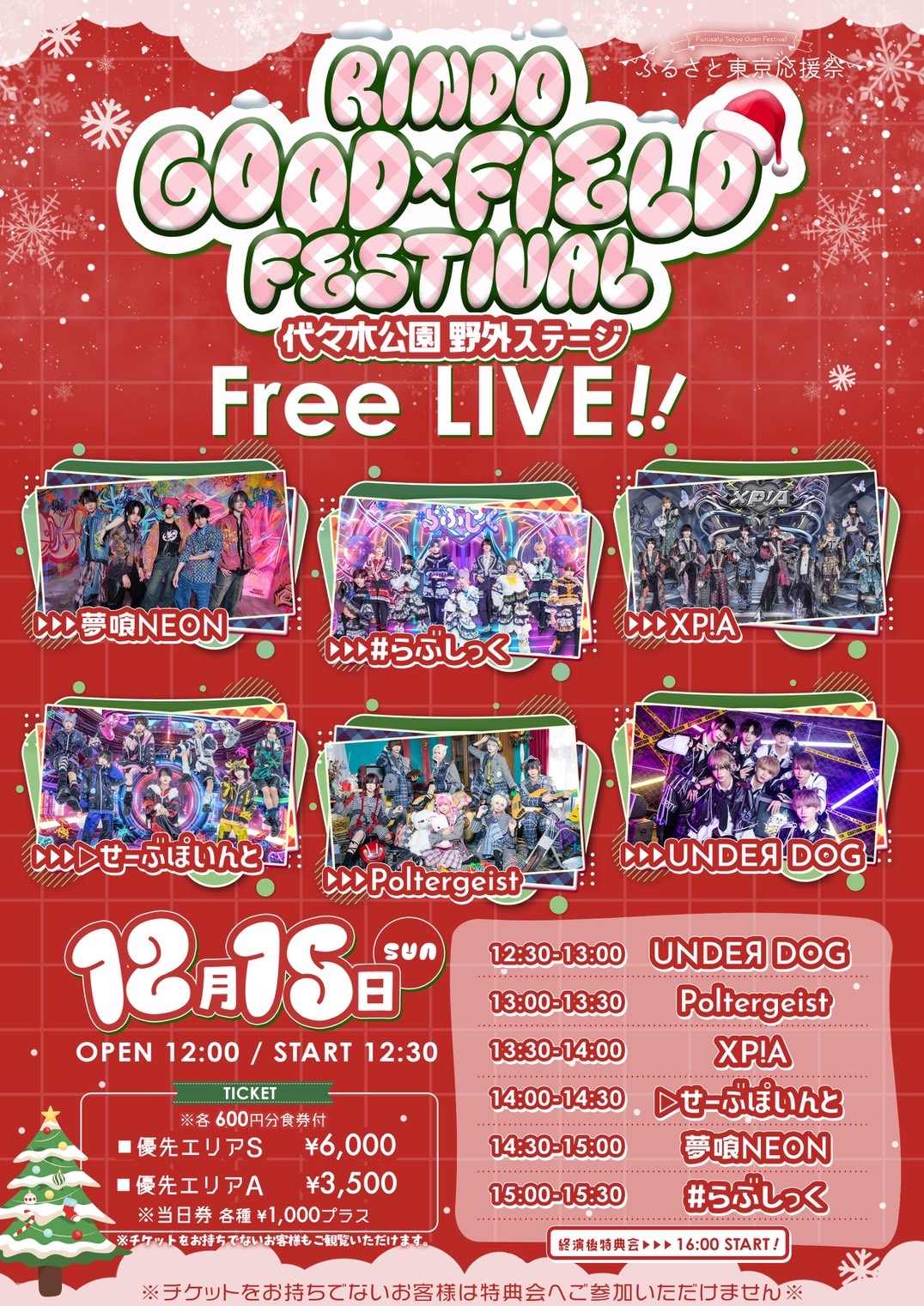 RINDO GOOD×FIELD FESTIVAL