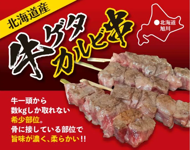 牛ゲタカルビ串　炭火焼肉カルビ1ばん