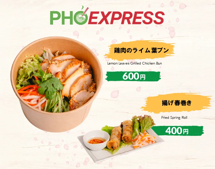 106 (Pho Express) 鶏肉のライム葉