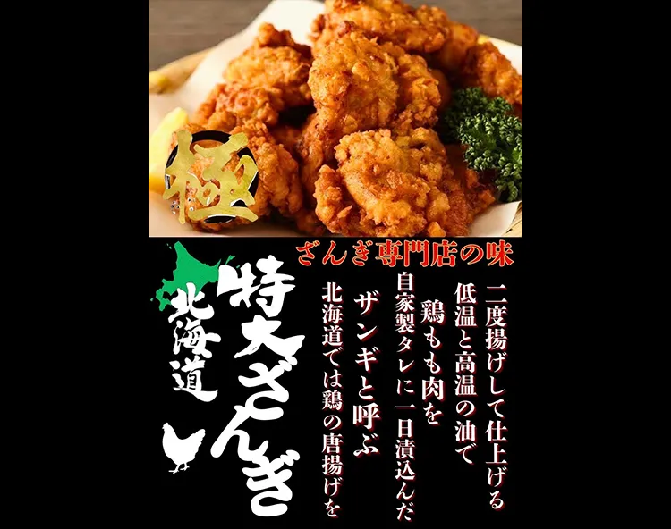 Mr.foods 北海道ざんぎ