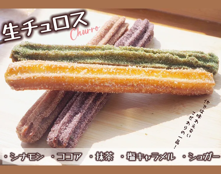 Dandy Kitchen 生チュロス