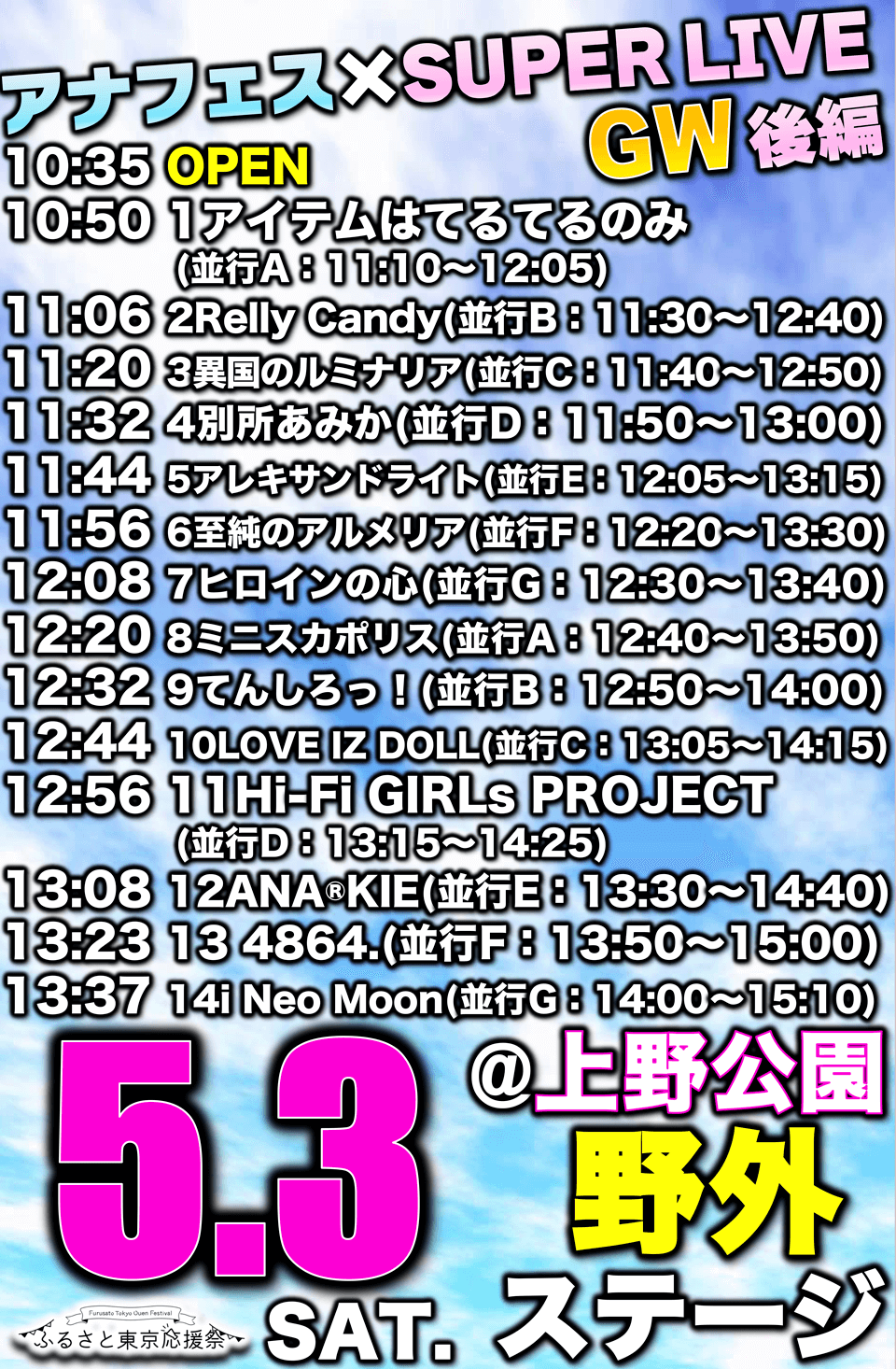 5/3 タイムテーブル1