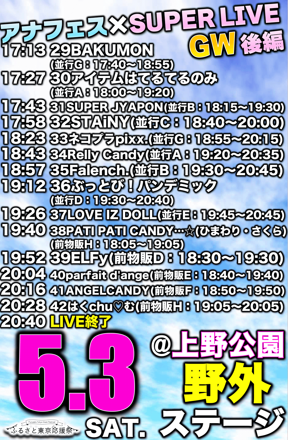 5/3 タイムテーブル3