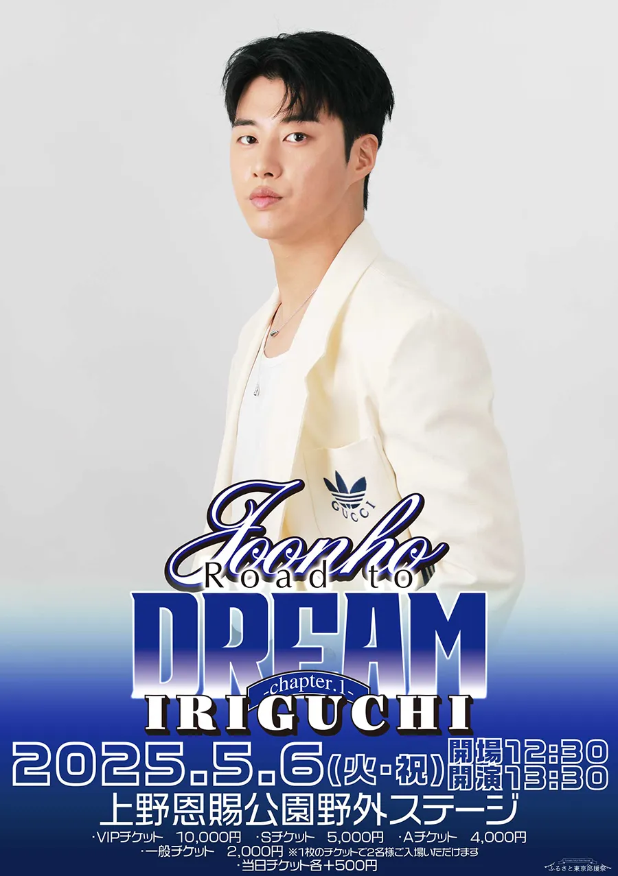 JOONHO ONE MAN LIVE Road to DREAM -chapter.1- “IRIGUCHI”