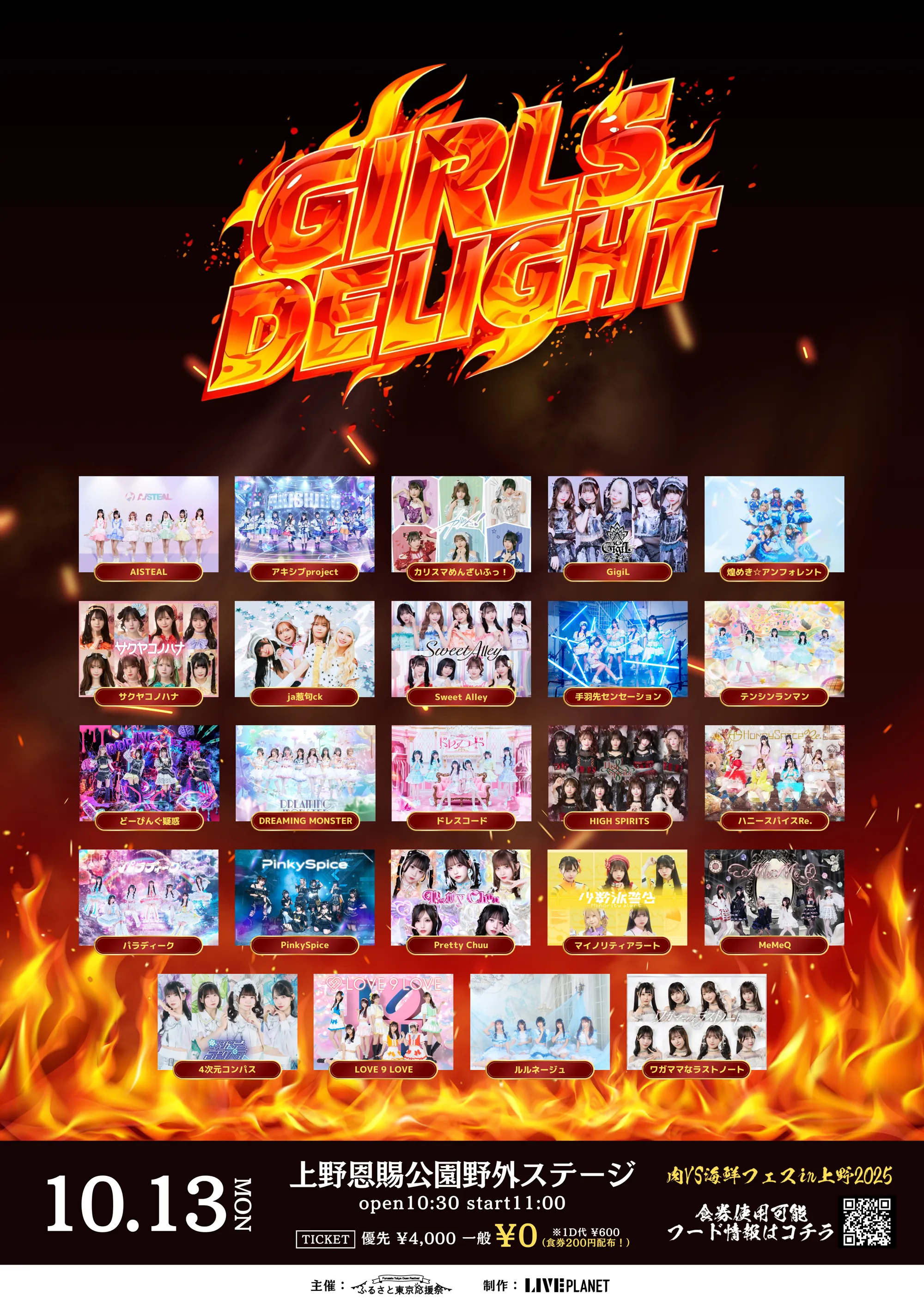 GIRLS☆DELIGHT#362-野音無銭祭-