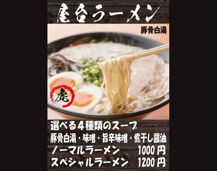 TigerFoodCar 屋台ラーメン