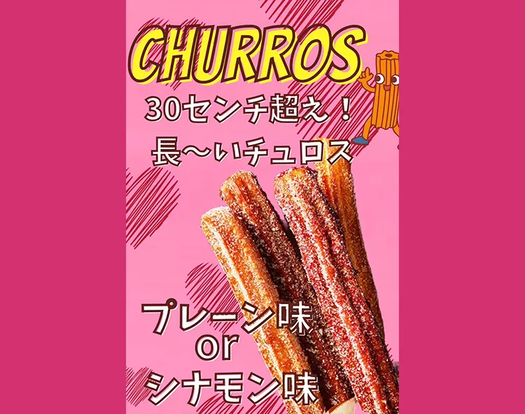 makana ロングチュロス