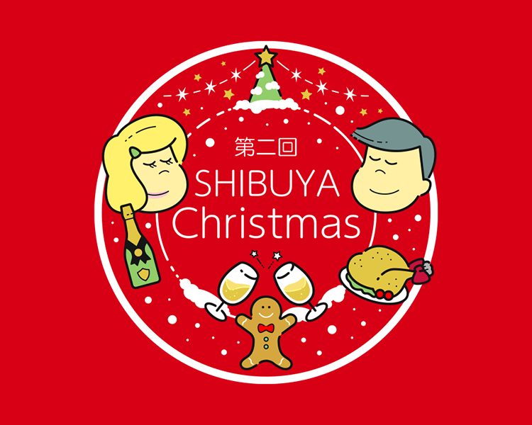 第ニ回ふるさと東京応援祭in渋谷クリスマス