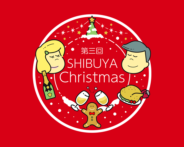 第三回ふるさと東京応援祭 SHIBUYA Christmas
