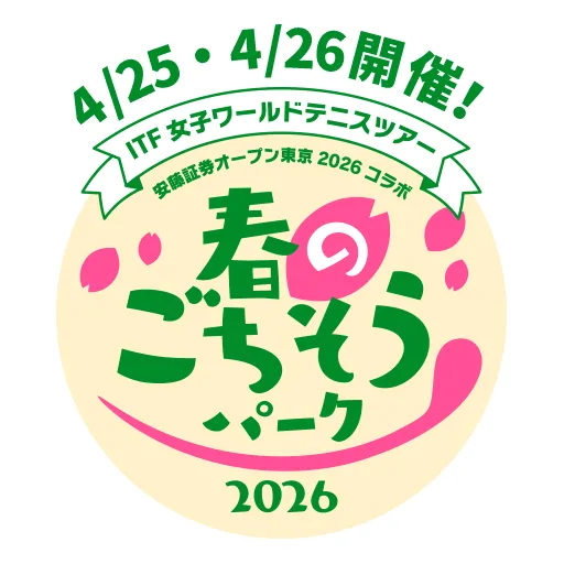 春のごちそうパーク2026