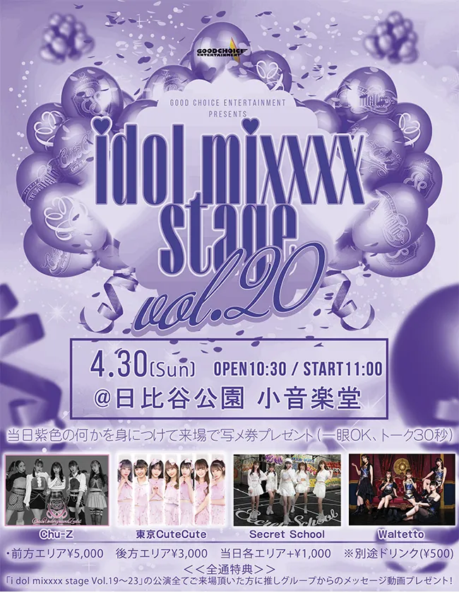 ライブ2日目　idol mixxxx stage