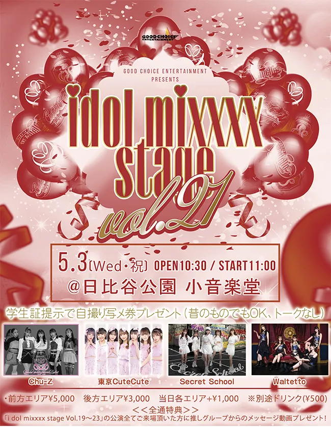 ライブ3日目　idol mixxxx stage