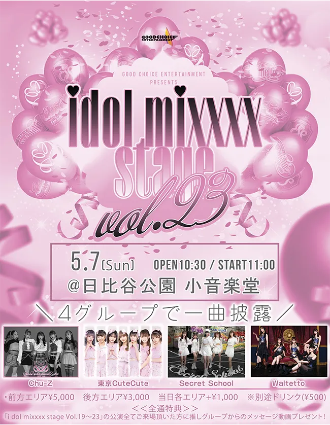5/7　idol mixxxx stageフライヤー